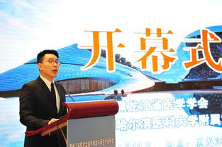 黑龙江省医学会组织修复与再生分会换届大会暨创新技术与高峰论坛举行