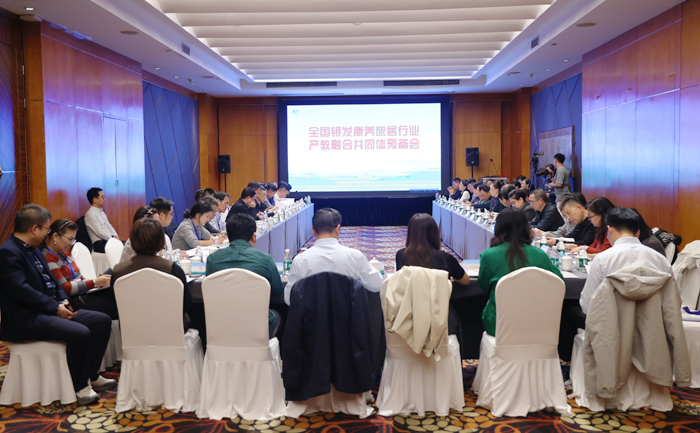 全国银发康养旅居行业产教融合共同体成立大会预备会议顺利召开，承办工作获各方赞誉